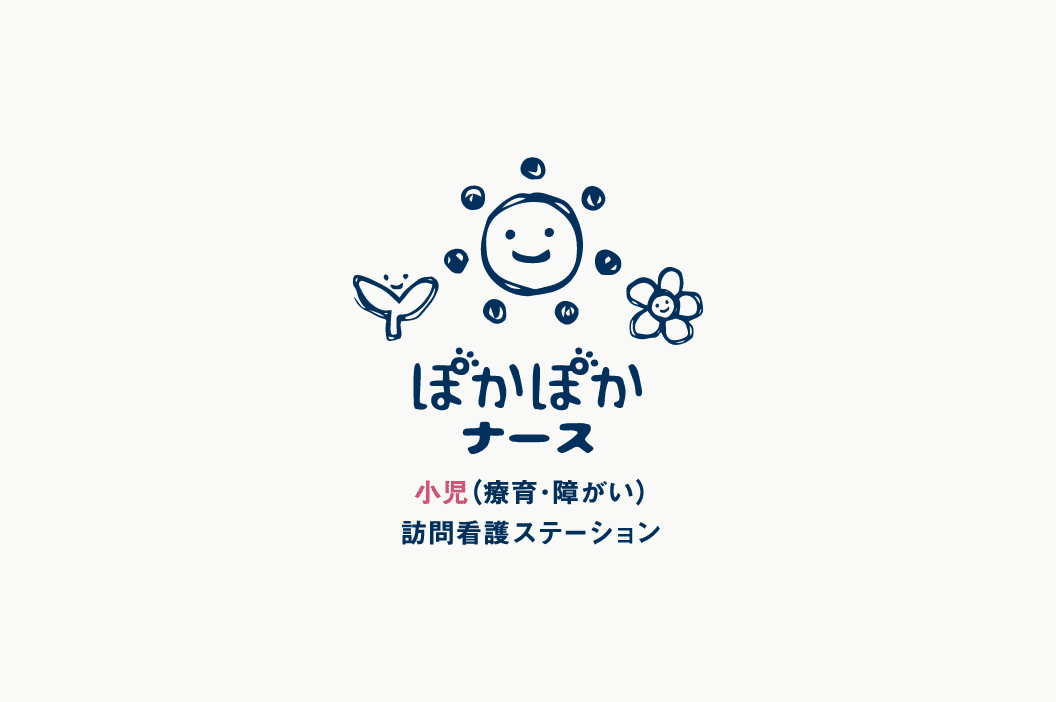 訪問看護医療ＤＸ情報活用加算に関する掲示